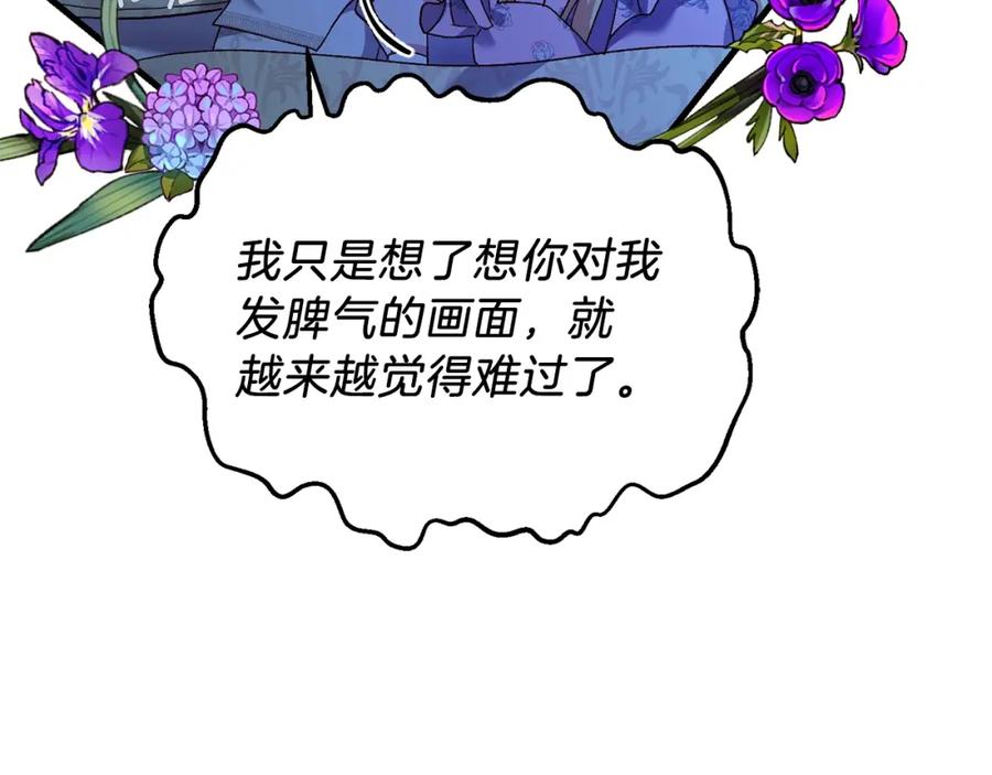 穿越成怪物太子的夫人 第12话 铂汉的预言 第20页