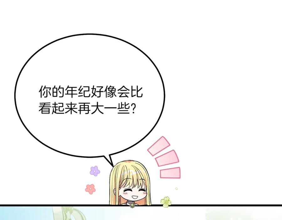 穿越成怪物太子的夫人 第12话 铂汉的预言 第75页