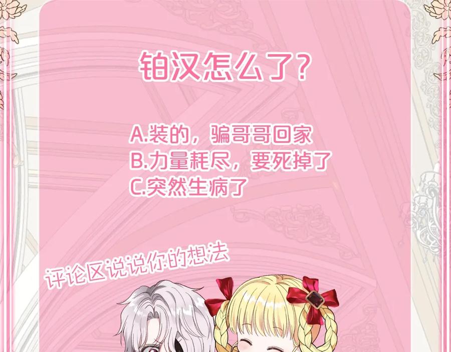 穿越成怪物太子的夫人 第12话 铂汉的预言 第215页
