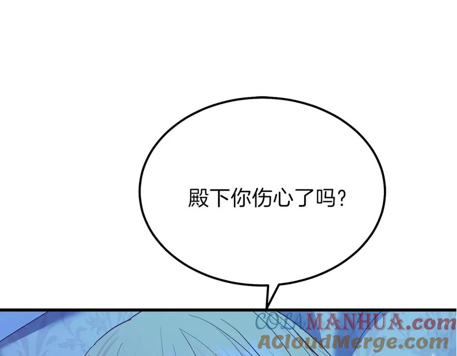 穿越成怪物太子的夫人 第12话 铂汉的预言 第5页