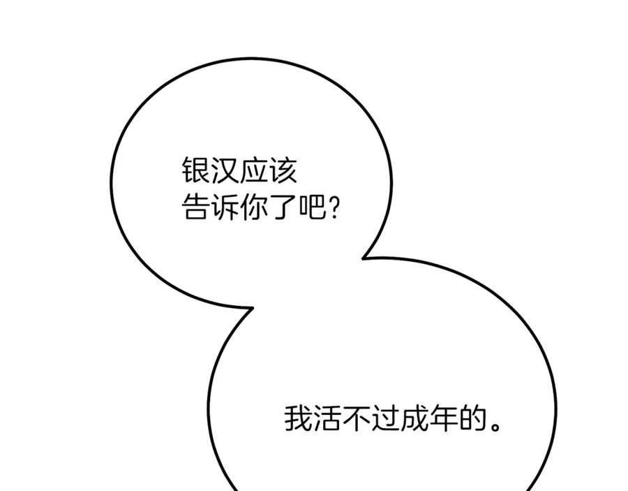 穿越成怪物太子的夫人 第12话 铂汉的预言 第43页