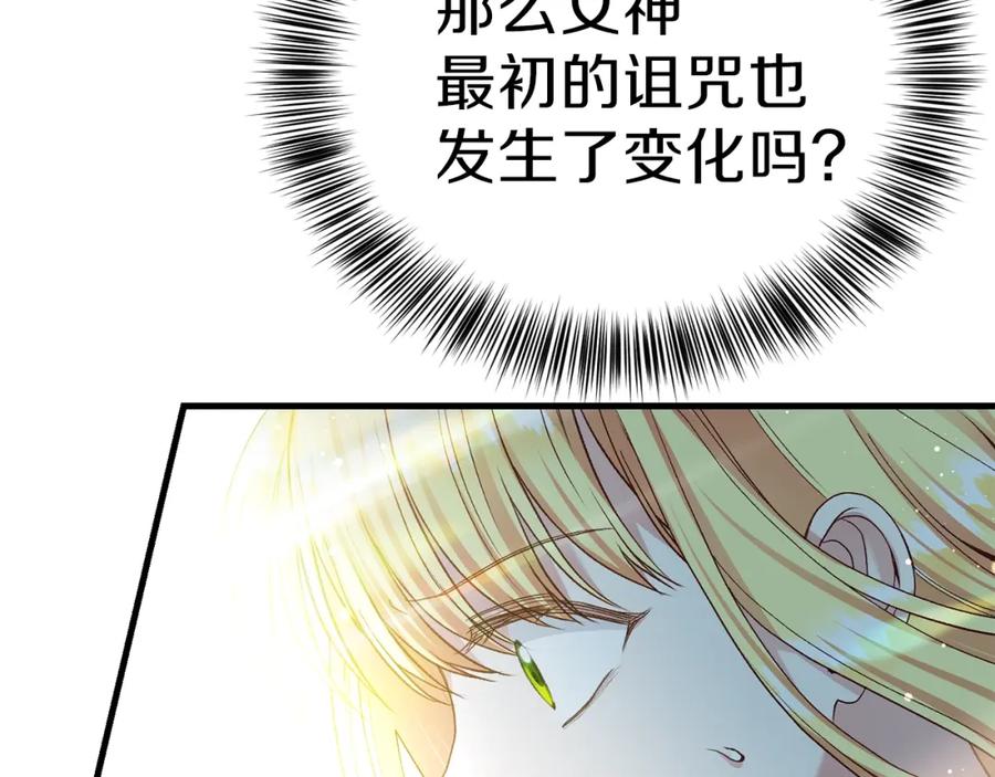 穿越成怪物太子的夫人 第12话 铂汉的预言 第138页