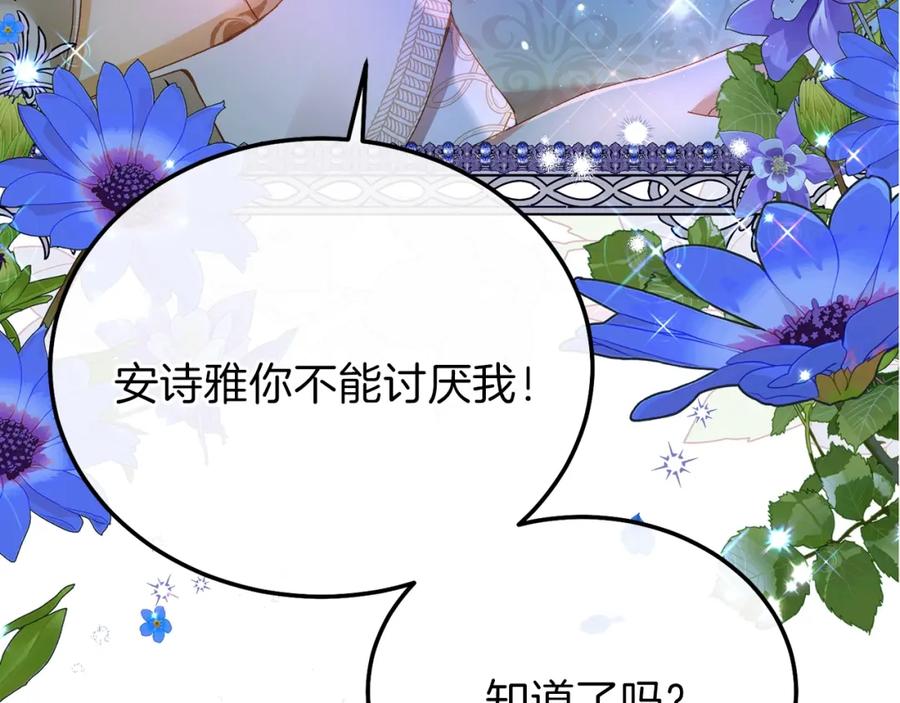 穿越成怪物太子的夫人 第12话 铂汉的预言 第16页