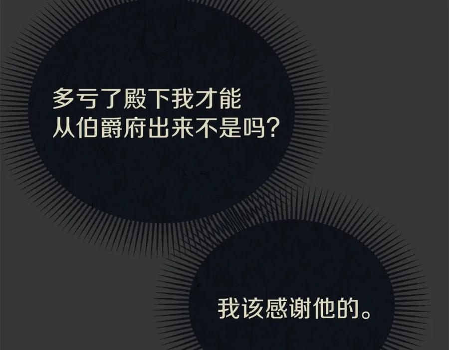 穿越成怪物太子的夫人 第12话 铂汉的预言 第156页