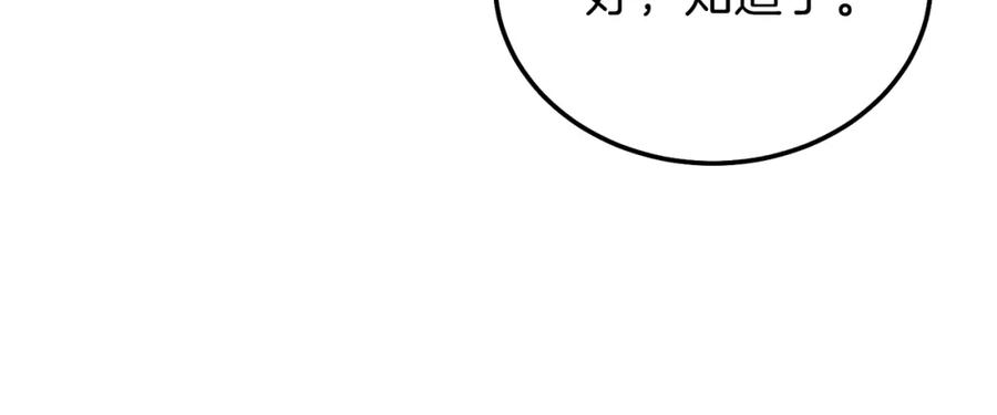 穿越成怪物太子的夫人 第12话 铂汉的预言 第116页