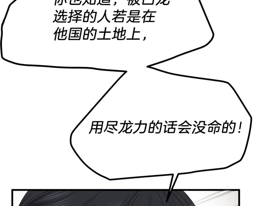 穿越成怪物太子的夫人 第12话 铂汉的预言 第207页