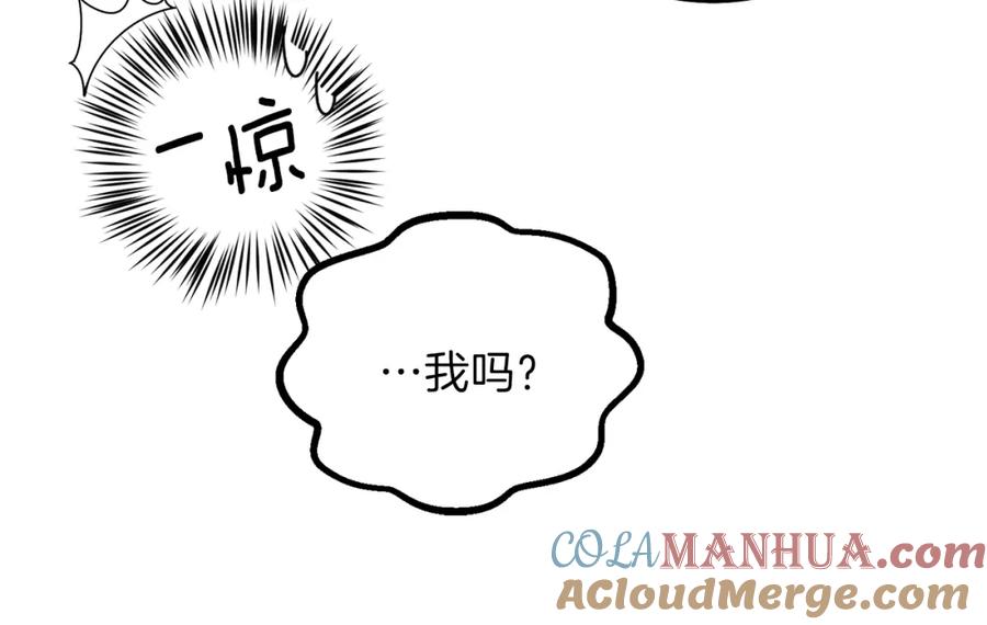穿越成怪物太子的夫人 第12话 铂汉的预言 第77页