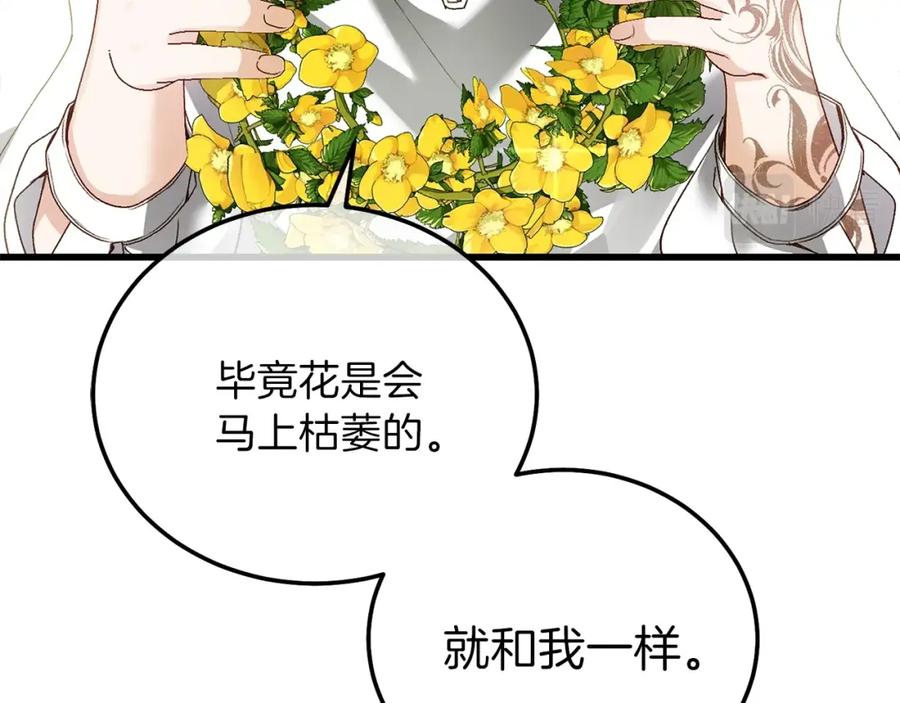 穿越成怪物太子的夫人 第12话 铂汉的预言 第52页