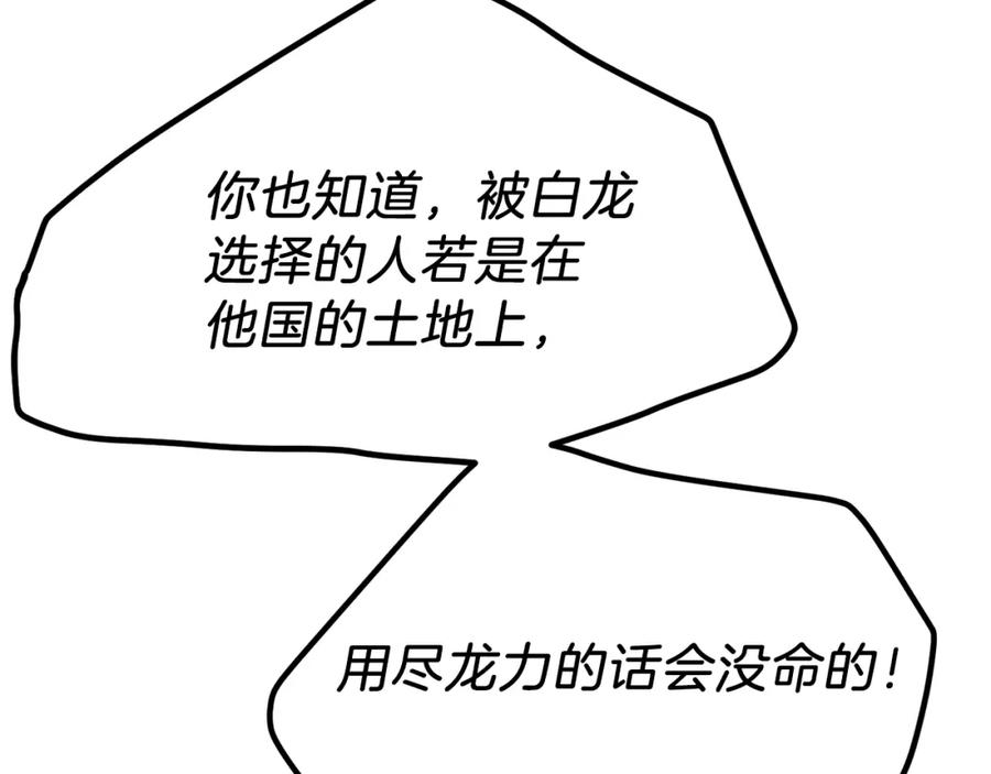 穿越成怪物太子的夫人 第13话 快快长大 第64页