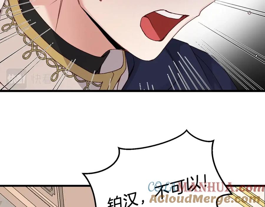 穿越成怪物太子的夫人 第13话 快快长大 第97页