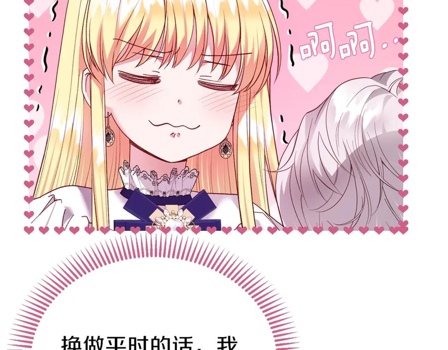 穿越成怪物太子的夫人 第13话 快快长大 第138页