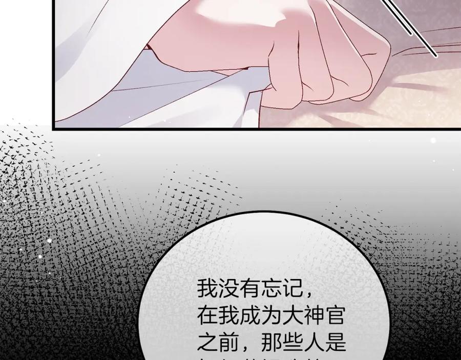 穿越成怪物太子的夫人 第13话 快快长大 第75页
