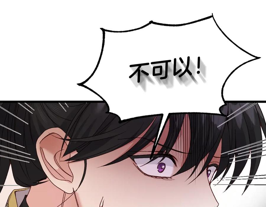 穿越成怪物太子的夫人 第13话 快快长大 第96页
