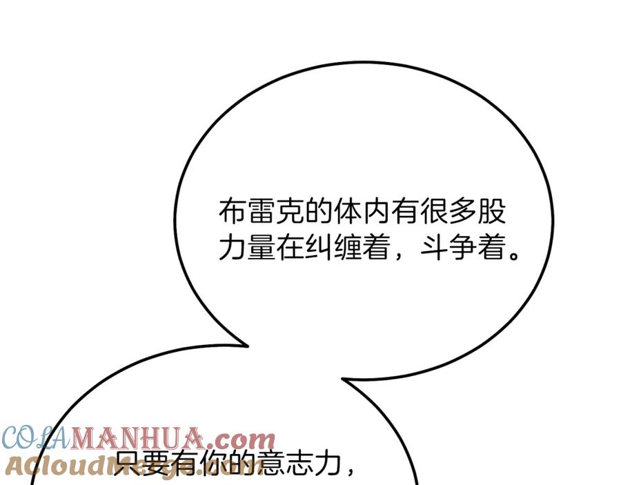 穿越成怪物太子的夫人 第13话 快快长大 第37页