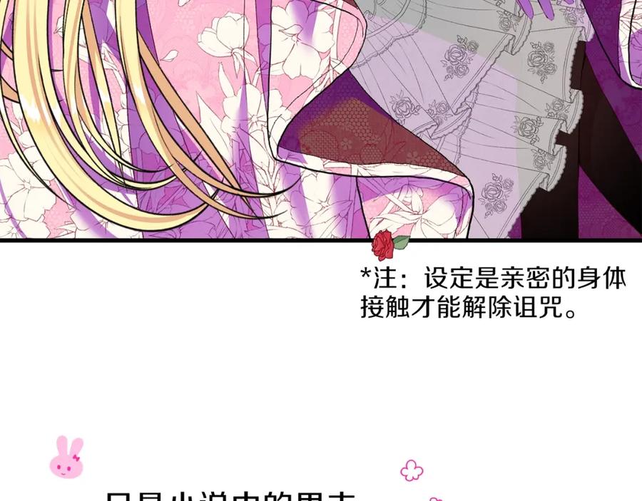 穿越成怪物太子的夫人 第13话 快快长大 第143页