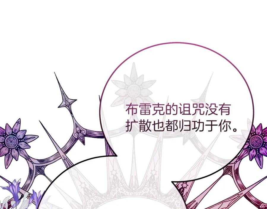 穿越成怪物太子的夫人 第13话 快快长大 第30页