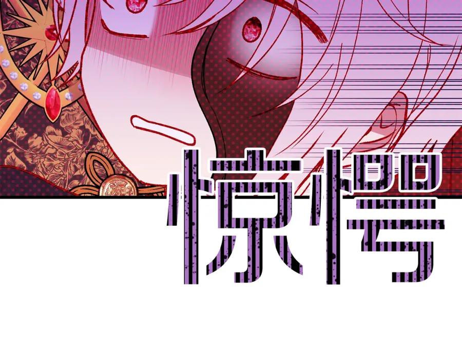 穿越成怪物太子的夫人 第13话 快快长大 第203页