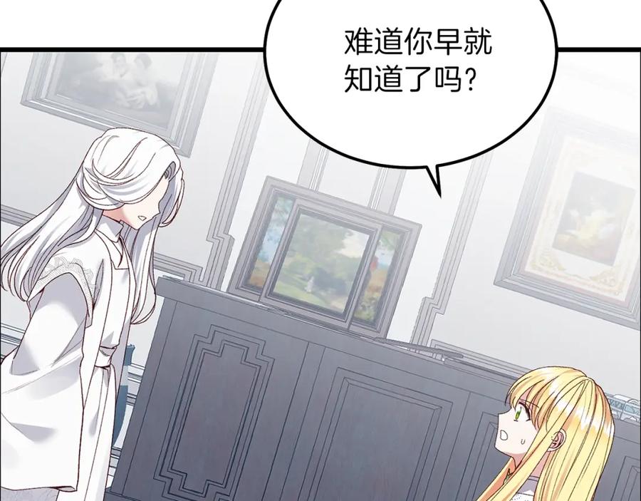 穿越成怪物太子的夫人 第13话 快快长大 第23页