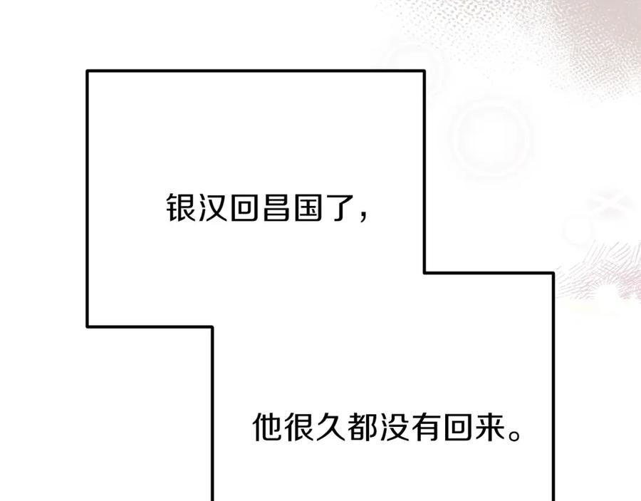 穿越成怪物太子的夫人 第13话 快快长大 第118页