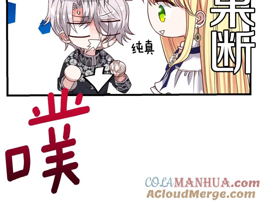 穿越成怪物太子的夫人 第13话 快快长大 第157页