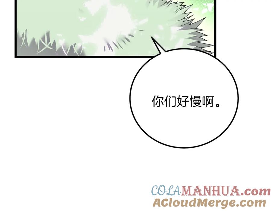 穿越成怪物太子的夫人 第13话 快快长大 第197页