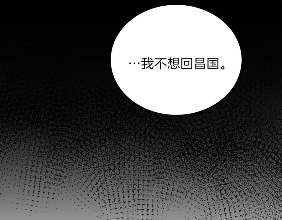 穿越成怪物太子的夫人 第13话 快快长大 第78页