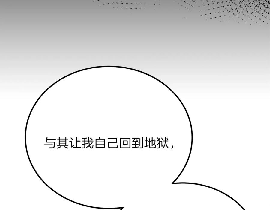 穿越成怪物太子的夫人 第13话 快快长大 第79页
