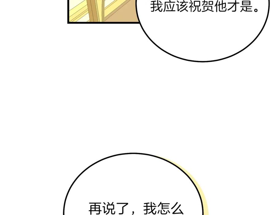 穿越成怪物太子的夫人 第13话 快快长大 第134页