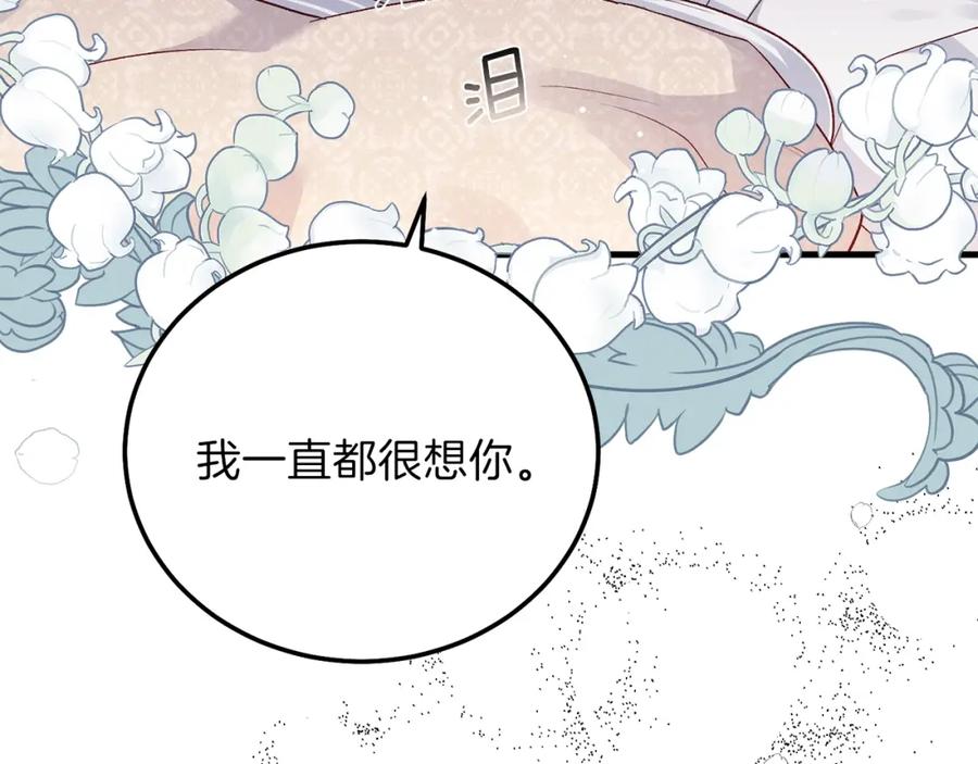 穿越成怪物太子的夫人 第13话 快快长大 第72页