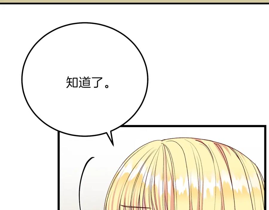 穿越成怪物太子的夫人 第13话 快快长大 第110页