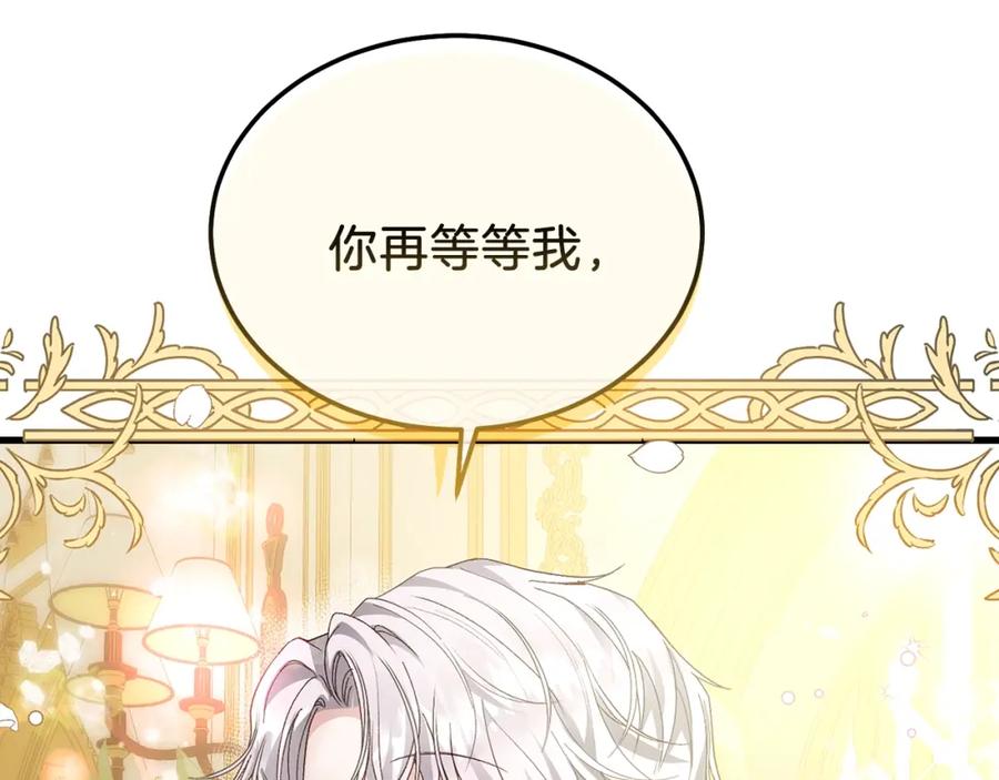 穿越成怪物太子的夫人 第13话 快快长大 第166页