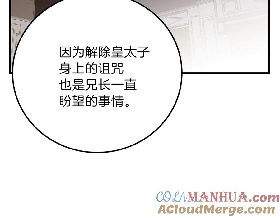 穿越成怪物太子的夫人 第13话 快快长大 第69页