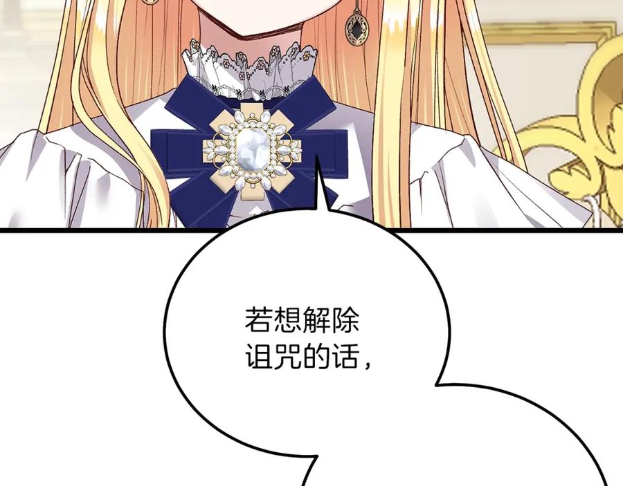 穿越成怪物太子的夫人 第13话 快快长大 第154页
