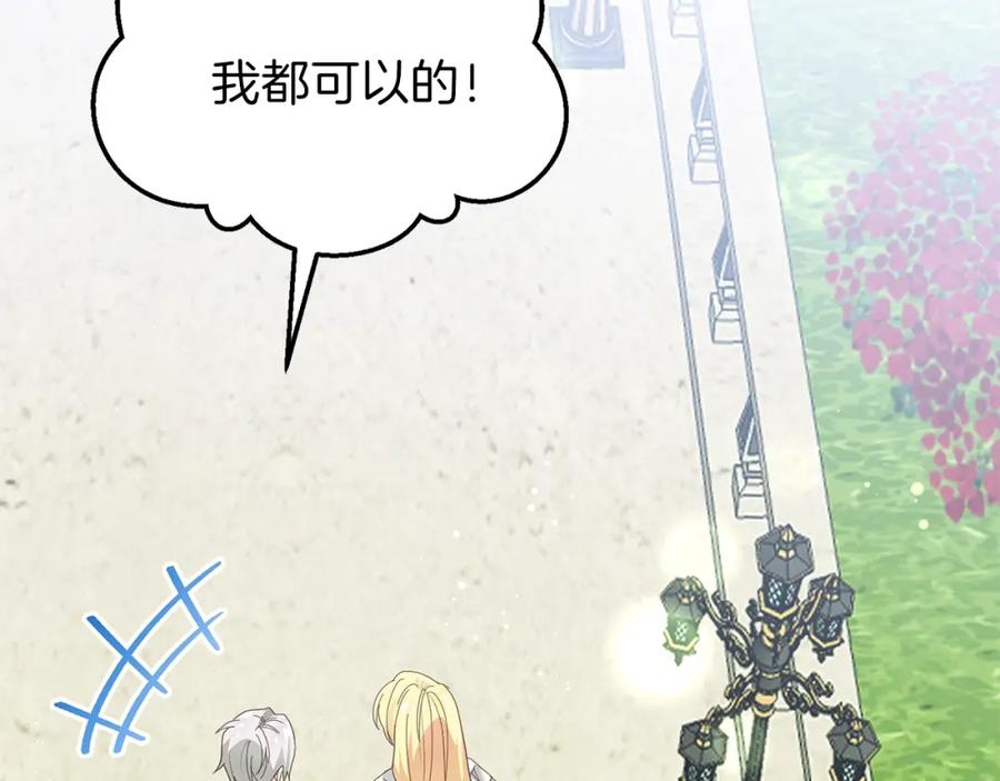 穿越成怪物太子的夫人 第13话 快快长大 第175页