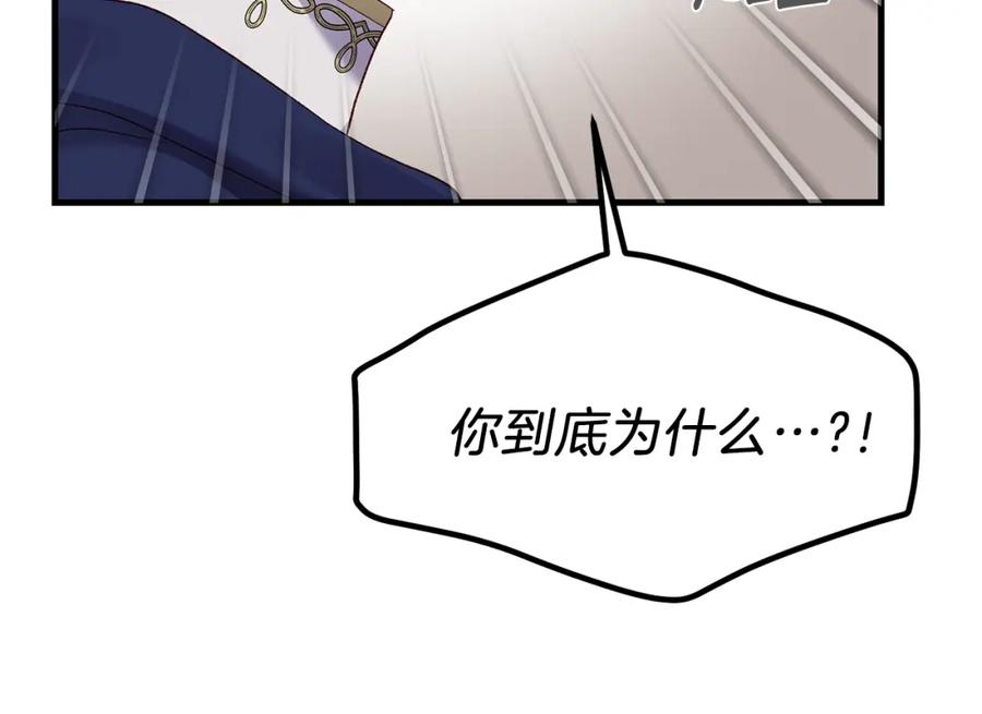 穿越成怪物太子的夫人 第13话 快快长大 第66页
