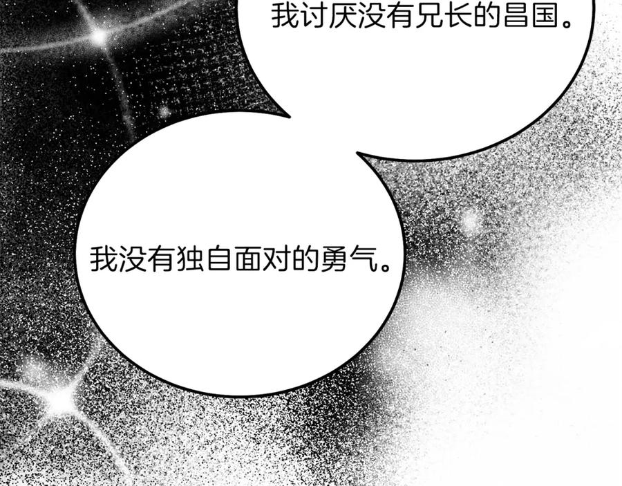 穿越成怪物太子的夫人 第13话 快快长大 第82页