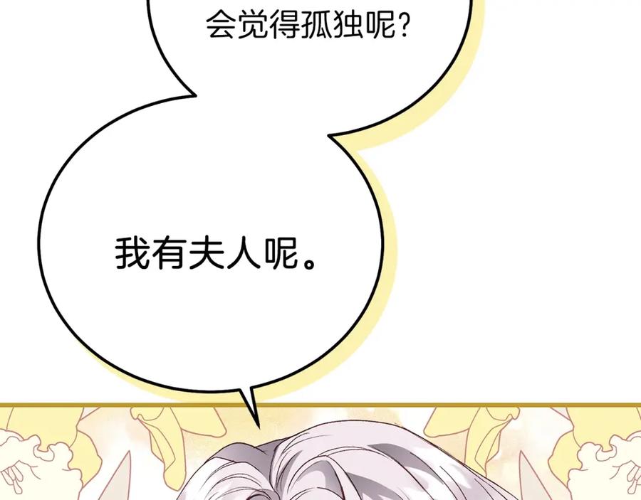 穿越成怪物太子的夫人 第13话 快快长大 第135页