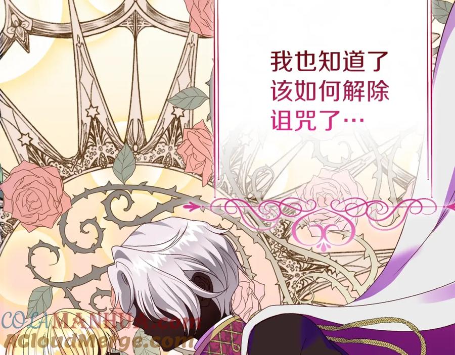 穿越成怪物太子的夫人 第13话 快快长大 第141页