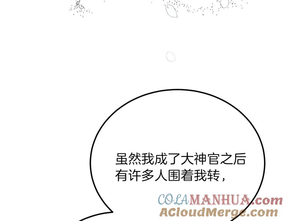 穿越成怪物太子的夫人 第13话 快快长大 第73页