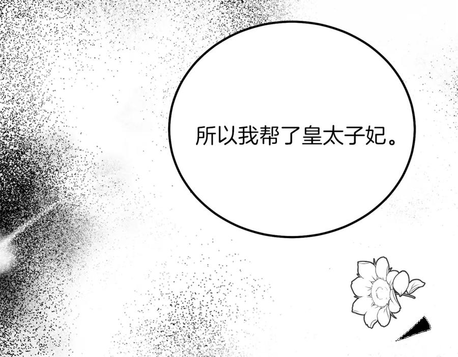 穿越成怪物太子的夫人 第13话 快快长大 第83页