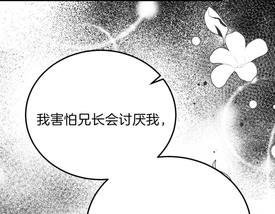 穿越成怪物太子的夫人 第13话 快快长大 第88页