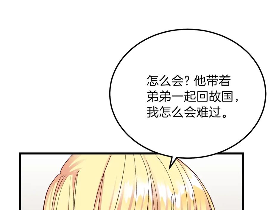 穿越成怪物太子的夫人 第13话 快快长大 第128页