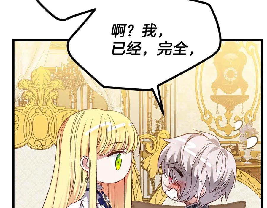 穿越成怪物太子的夫人 第13话 快快长大 第150页