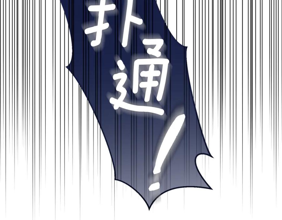 穿越成怪物太子的夫人 第13话 快快长大 第47页