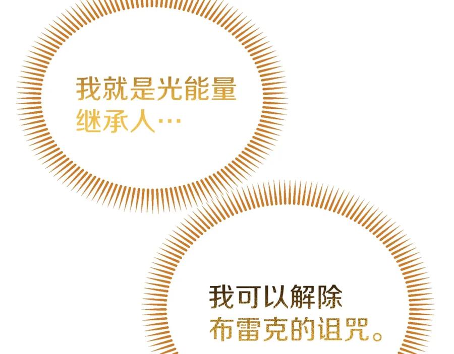 穿越成怪物太子的夫人 第13话 快快长大 第40页