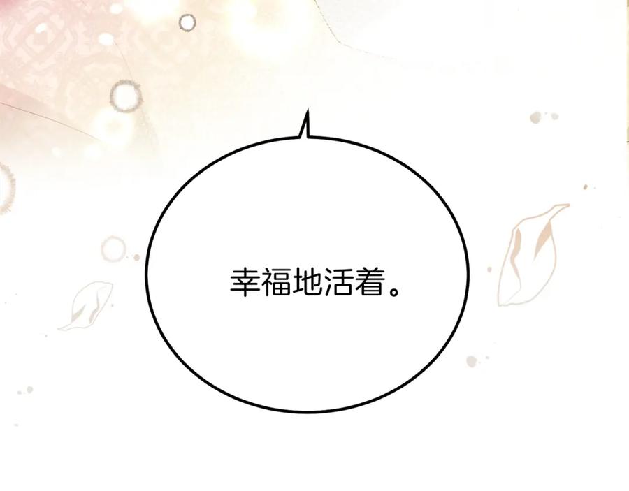 穿越成怪物太子的夫人 第13话 快快长大 第95页