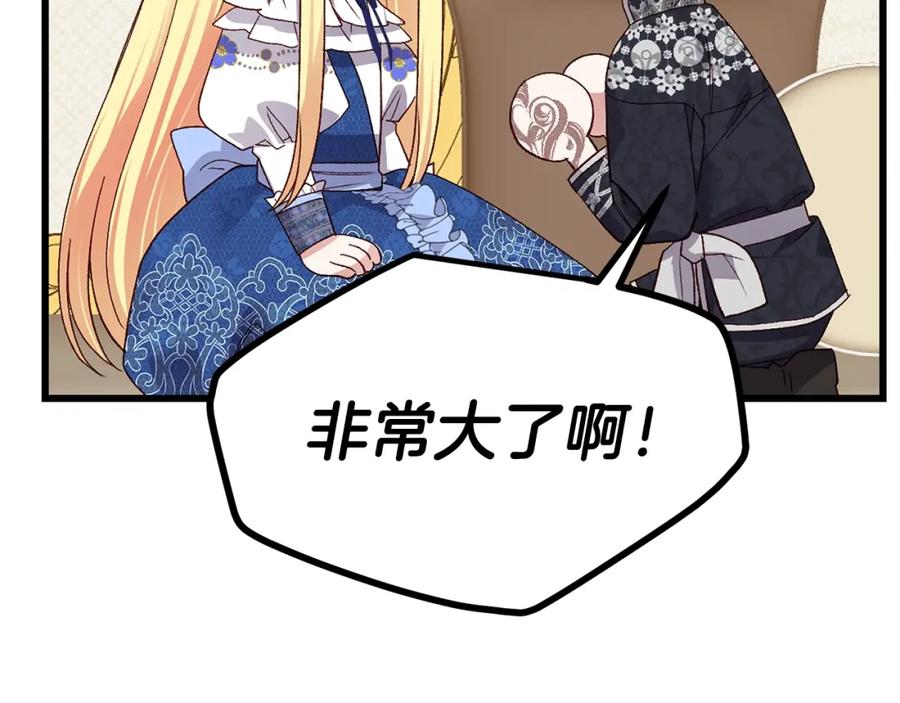 穿越成怪物太子的夫人 第13话 快快长大 第151页