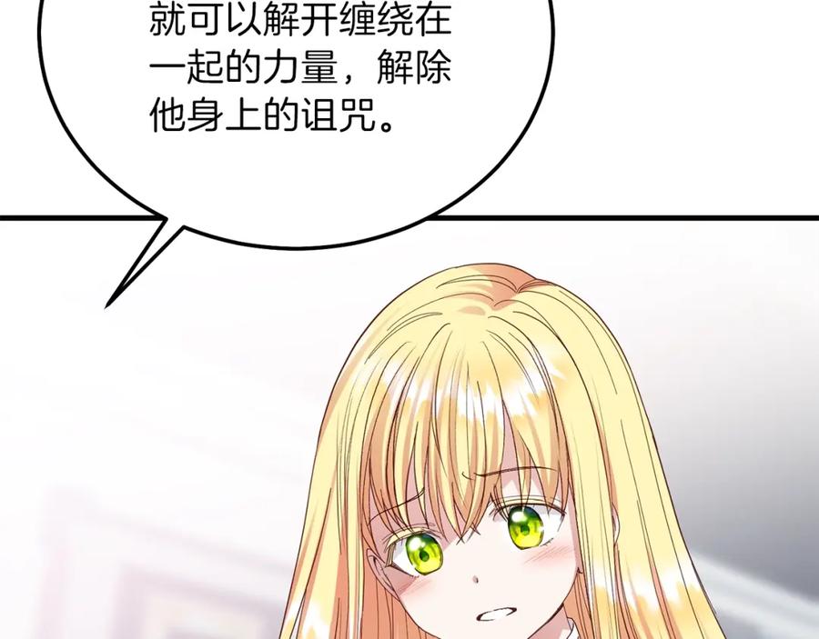 穿越成怪物太子的夫人 第13话 快快长大 第38页