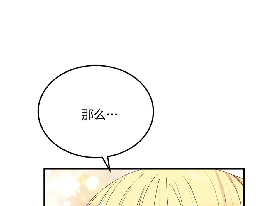 穿越成怪物太子的夫人 第13话 快快长大 第34页
