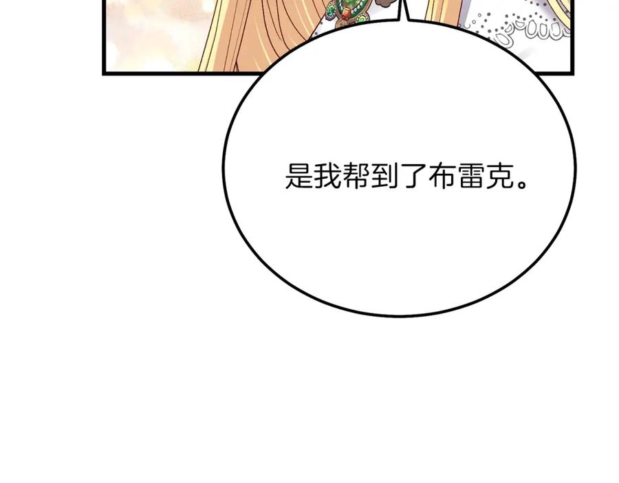 穿越成怪物太子的夫人 第13话 快快长大 第36页